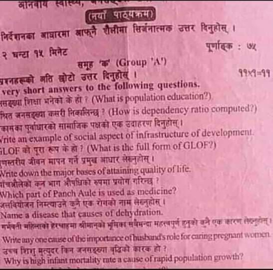 स्वाथ्य तथा जनसंख्या बिषयको पनि प्रश्नपत्र बाहिरियो