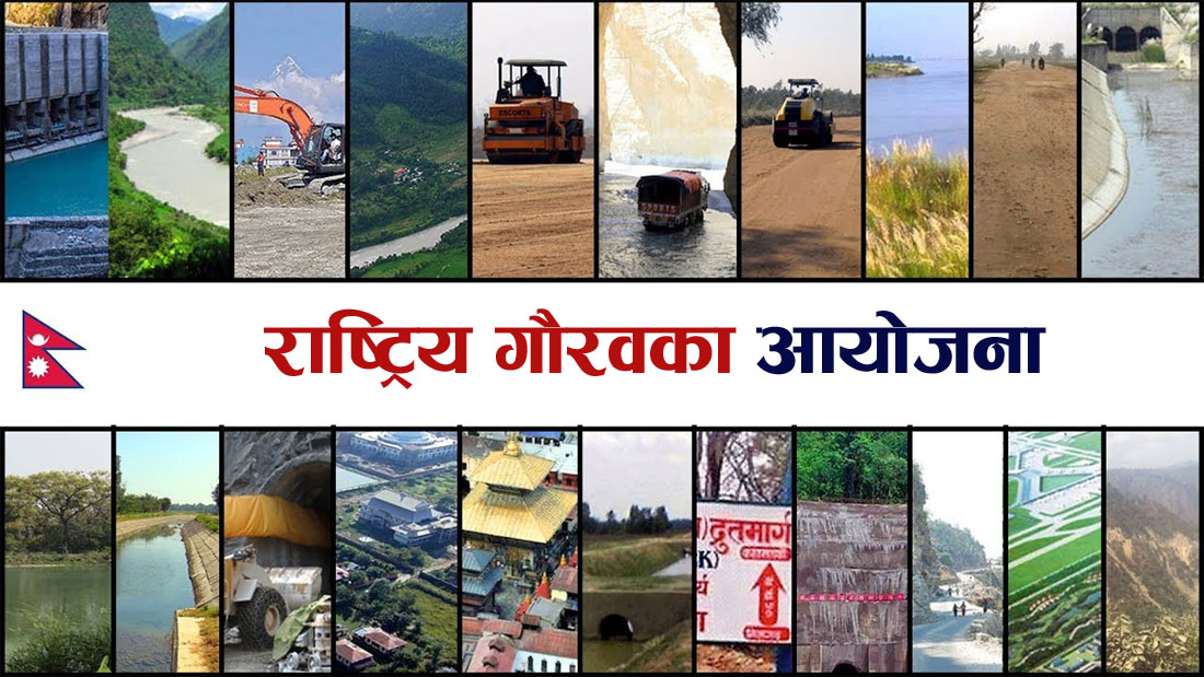 राष्ट्रिय गौरवका आयोजना निर्माणमै अलमल