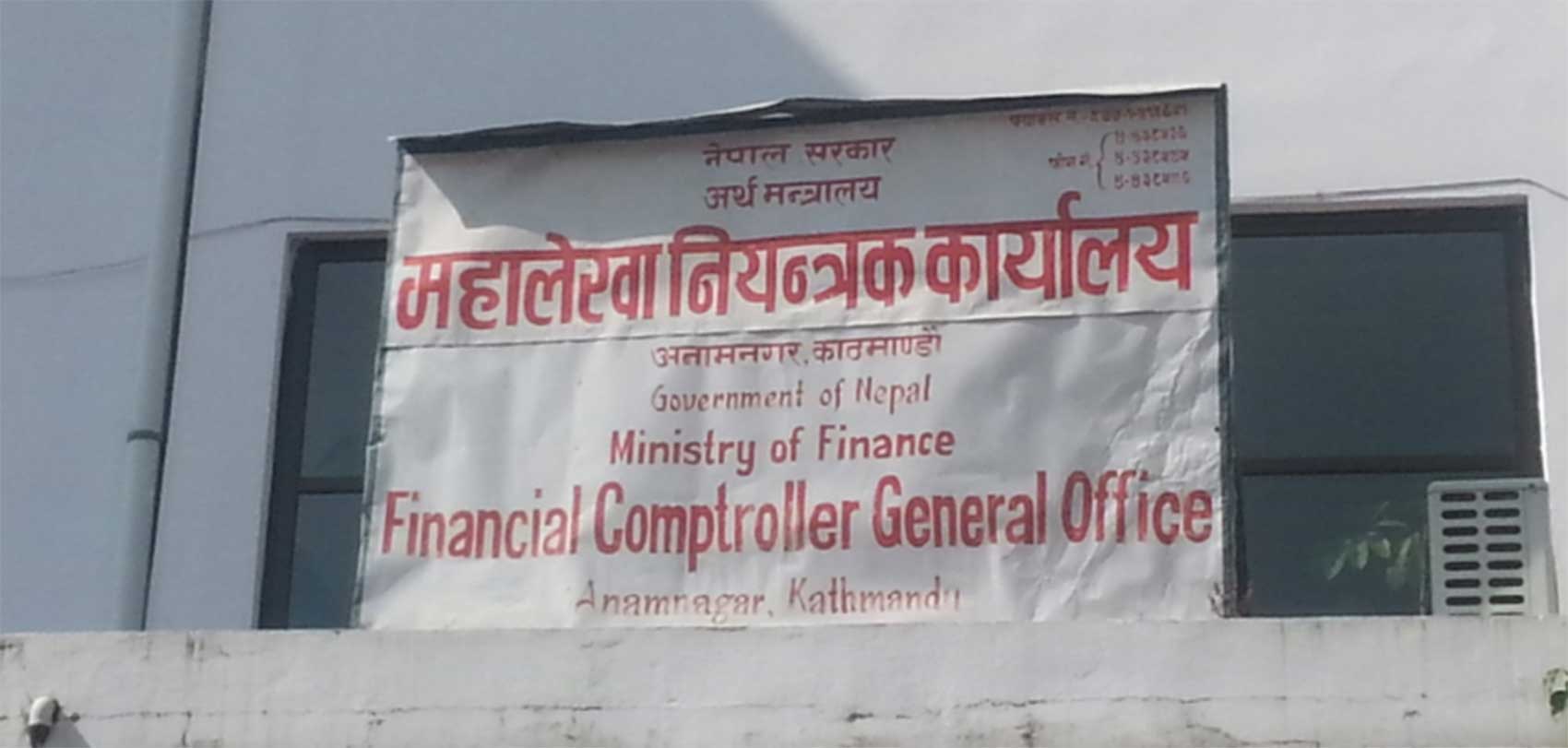 ११ खर्ब ६ अर्ब ३४ करोड बेरुजु रहेको महालेखाको निष्कर्ष