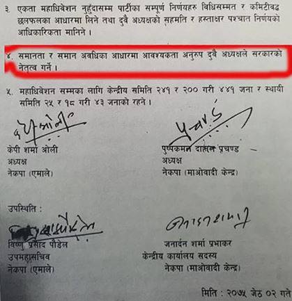 गोप्य सहमति बाहिरिएपछि नेकपामा तरंग