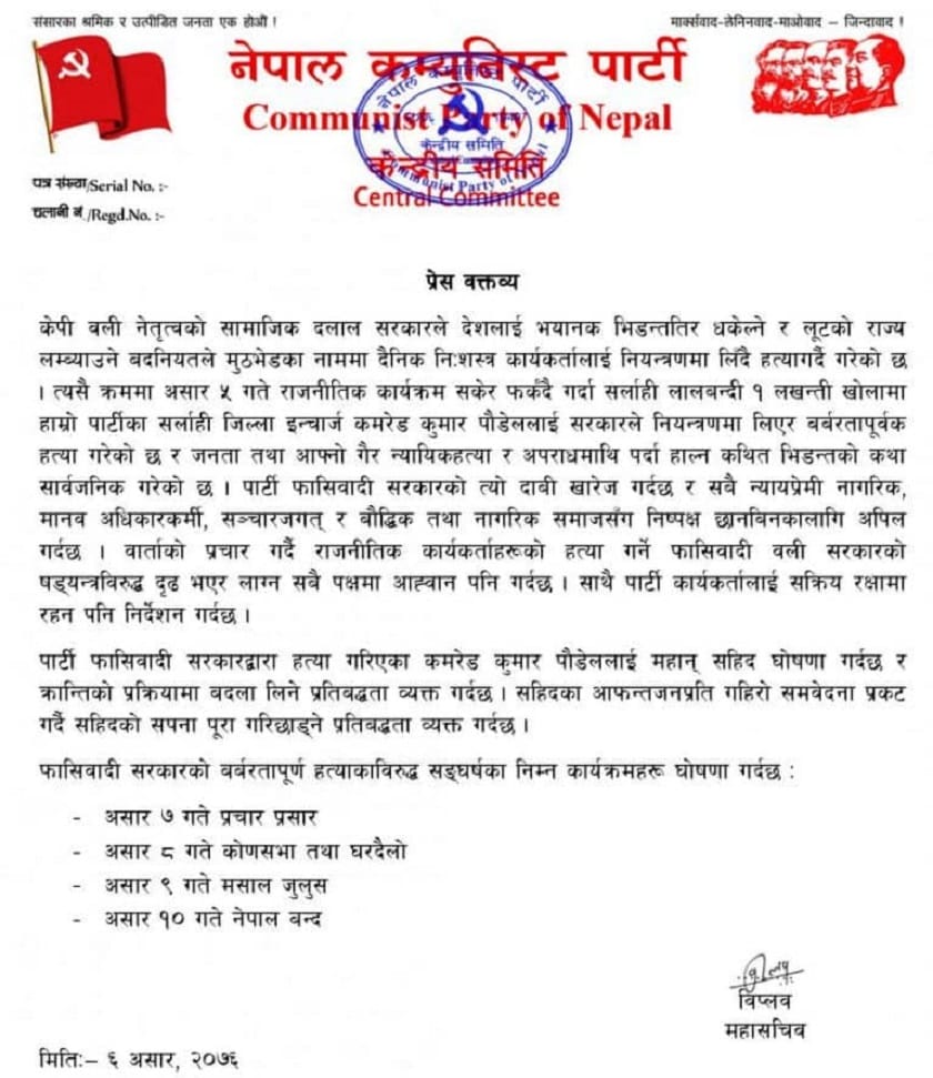 बिप्लव नेकपाले फेरि बन्दको घोषणा