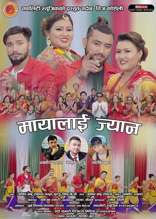 पत्रकार दाहालको शब्दमा आयो नयाँ तीज कोशेलीः मायालाई ज्यान….