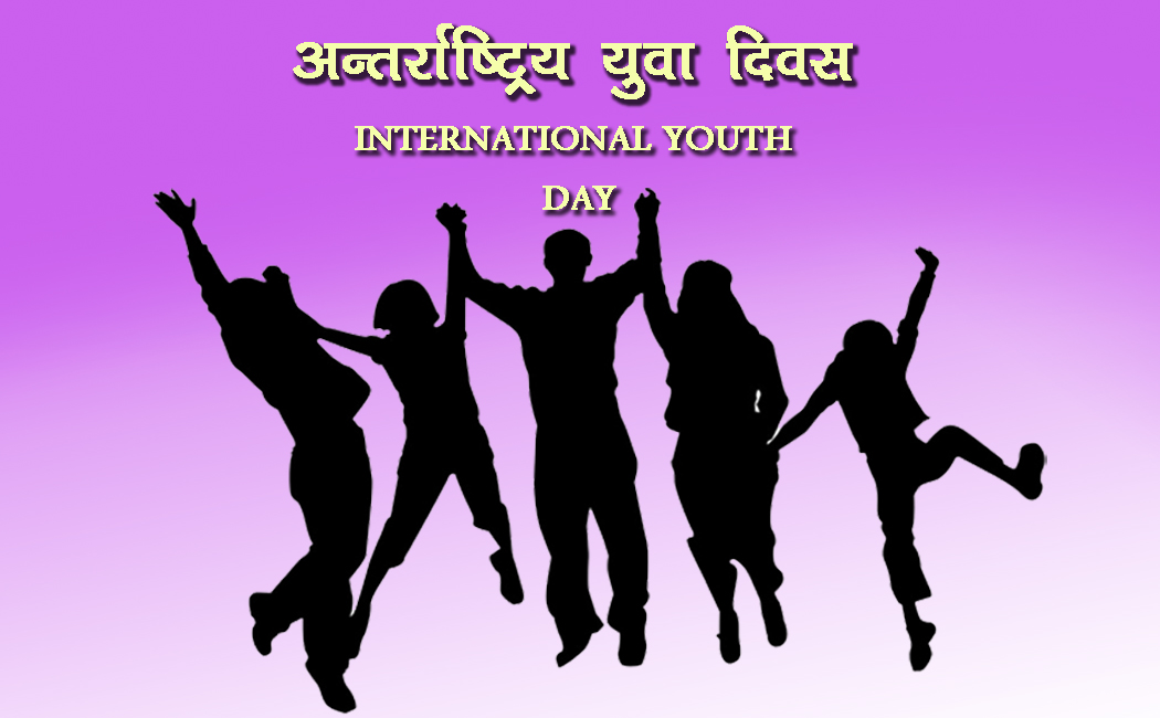 अन्तर्राष्ट्रिय युवा दिवस, शिक्षामा रुपान्तरण उद्यमशिलता र नवप्रवर्तन नारा