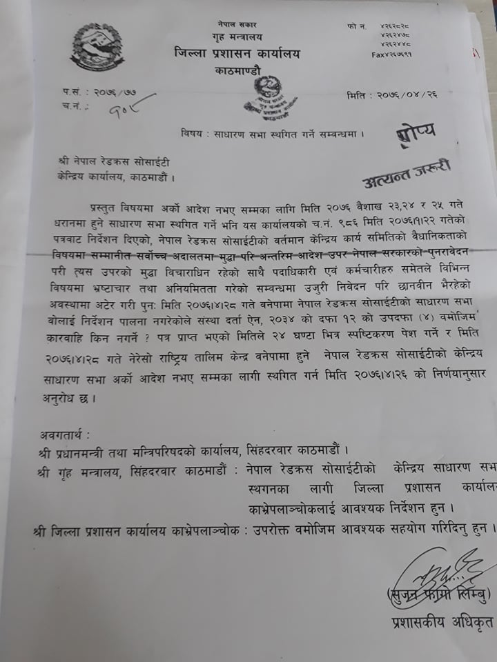 रेडक्रसमा मनोमानी, जिल्ला प्रशासन काठमाडौंको लगातार एक्सन