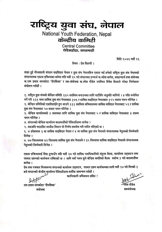 नेकपामा भातृसंगठनको एकीकरण, युवा संगठनले तयार गर्यो खाका