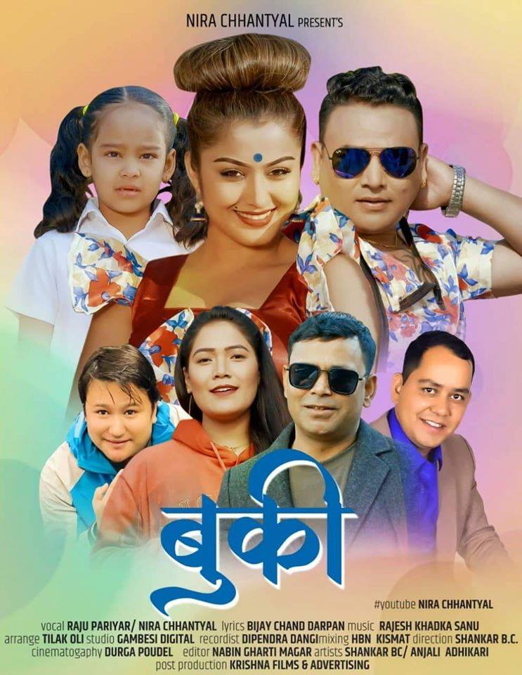 निरा र बिजयको बुकी सार्वजनिक