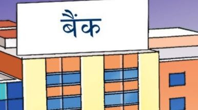 लकडाउनमा बैंकका शाखाहरु खुलेपनि सेवाग्राहीलाई सास्ती