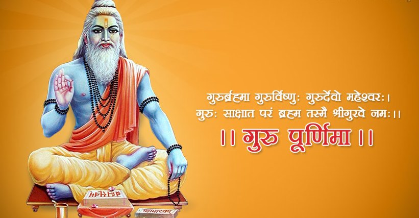 आज गुरुपूर्णिमा, व्यास जयन्ती पनि आजै