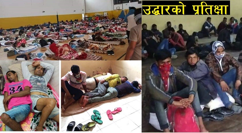 कहिले हुन्छ विदेशमा समस्यामा परेका सबै नेपालीको उद्धार ?
