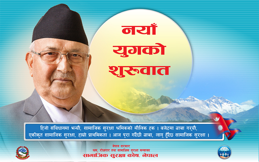 कता हरायो तामझामका साथ सुरु गरिएको सामाजिक सुरक्षा योजना