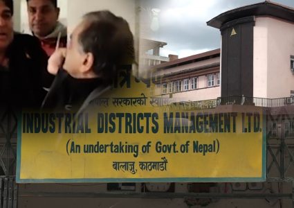 औद्योगिक क्षेत्र ब्यवस्थापन लिमिटेड बालाजुमा अध्यक्ष र महाप्रवन्धकको राजनीतिक जुहारी