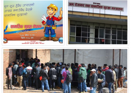 तामझाम गरी उद्घाटन गरेको सामाजिक सुरक्षा योजनामा नै समस्या