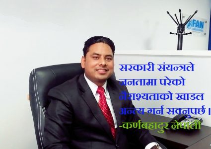 सुशासन प्रवद्र्धनका लागि सार्वजनिक निकायको भुमिका