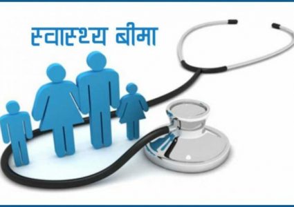 स्वास्थ्य विमा मार्फत उपाचार पाउनै मुस्किल, विमा बोर्डसँग उठाएको पैसाको तथ्यांक नै छैन्