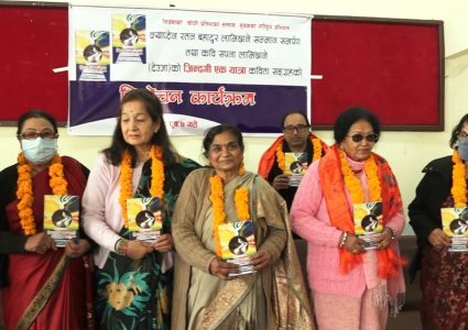 क्याप्टेन रतन बहादुर लामिछाने पुरस्कार लिगल र पोख्रेललाई, जिन्दगी एक यात्राको विमोचन