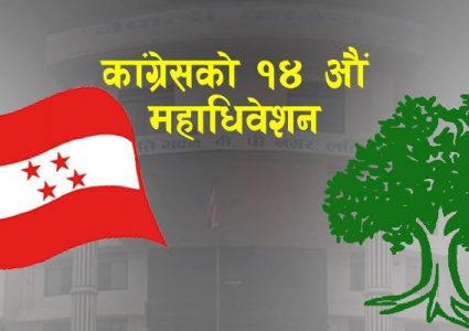 नेपाली कांग्रेसमा गुट परिवर्तन गर्नेको लर्को,गुट परिवर्तन गर्नेहरुको नामावली सहित