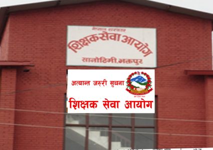 १ हजार ५ सय ४७ मावि शिक्षकका लागि विज्ञापन खुला (बिज्ञापन सहित)