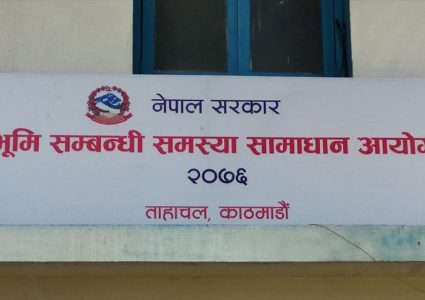 भूमि आयोगमा कर्मचारी भर्ती मात्रै,सुकुम्बासीले जग्गा कहिले पाउने टुंगै छैन्