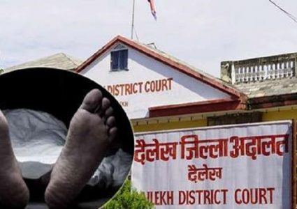 मृत्यु भएका ब्यक्तीलाई जन्मकैदको फैसला,२१ बर्षपछि अदालतमा मुद्धाको पालो