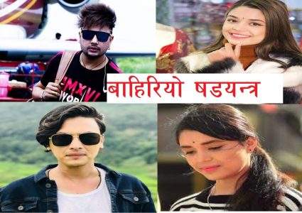 पल शाहले सार्वजनिक गरे आफूलाई फसाउने दुर्गेशसहितको नाम,षडयन्त्रको अडियो बाहिरियो