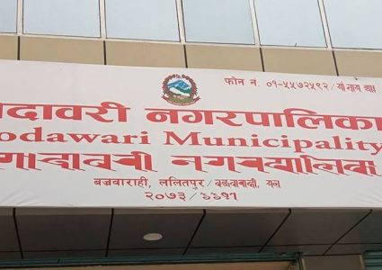 डेढ वर्षदेखि सकस बनेको दरबन्दी मिलान अन्तत् गोदावरी नगरपालिकाले पार लगायो