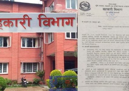 सहकारीमा नयाँ नियमः वार्षिक २ करोड बढी कारोबार गर्ने सहकारीमा सञ्चालक कर्मचारी हुन नपाउने