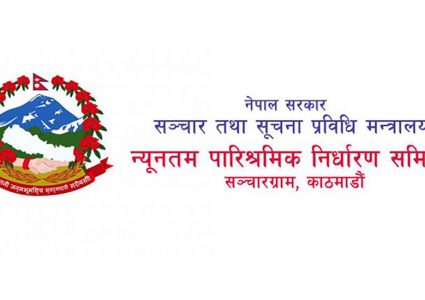 पत्रकारको न्यूनतम पारिश्रमिक २५ प्रतिशत बढाउन सिफारिस