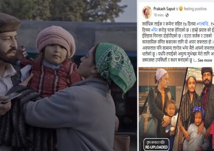 देहव्यापारको दृश्य हटाएर प्रकाश सपुतले फेरि अपलोड गरे पीर गीत