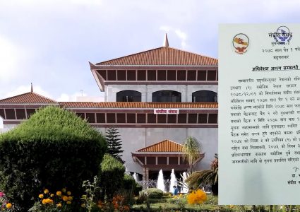 राष्ट्रपतिद्धारा संघीय संसदका दुबै सदनको चालू अधिवेशन अन्त्य