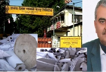 जनक शिक्षा सामग्री केन्द्रमा बेथिति, कागज खरिददेखि प्रयोगसम्ममा बद्मासी