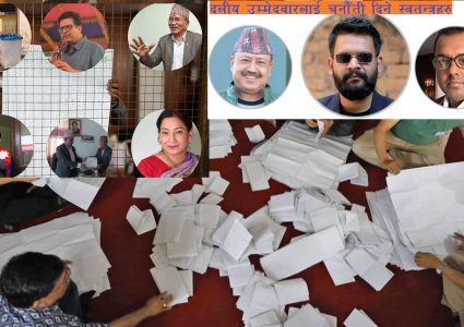 महानगर र उपमहानगरमा स्वतन्त्र उमेद्वार हावी,कसले कहाँ जिते र कसले कहाँ जित्दैछन्