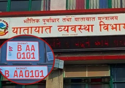 पछि हट्यो यातायात ब्यवस्था विभाग,साउन १ गतेदेखि नै इम्बोस्ड अनिवार्य नहुने