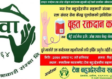 टेवाले निशुल्क आँखा परिक्षण र रक्तदान आयोजना गर्दै