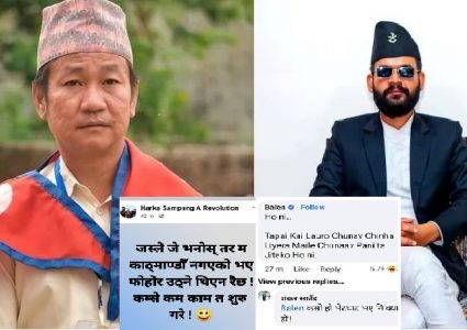 काठमाडौंबाट फर्किएपछि बालेन साहमाथि हर्क साम्पाङको निरन्तर प्रहार,के बुझेन चित्त ?