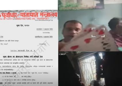 सिंहदरबारमै खेलिन्छ कानुनले बन्देज गरेको तास,भौतिक मन्त्रालय पुग्दा भयो भागाभाग