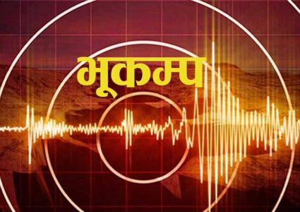 बझाङ केन्दबिन्दु भएर ५.४ रेक्टरको भूकम्प
