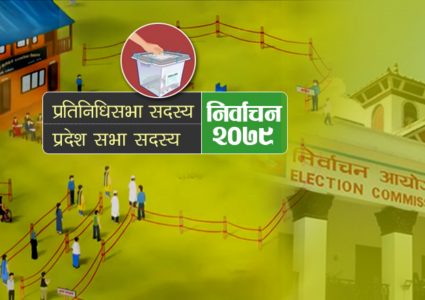योगदान र इतिहास भुल्दै स्वतन्त्र दावी गर्ने उम्मेद्वार, वितृष्णा फैलाउन मात्रै केन्द्रीत