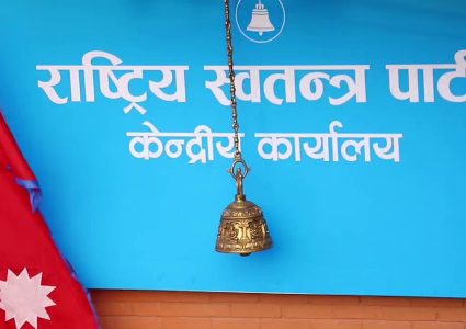 समानुपातिकमा माओवादीलाई पछि पार्दै अघि लाग्यो ‘घण्टी’