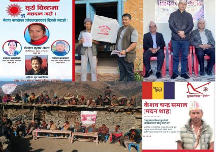 रुकुमपूर्वमा सत्तागठबन्धनका उम्मेदवारलाई बागीकै चुनौति,प्रचार–प्रसारमा समेत अवरोध