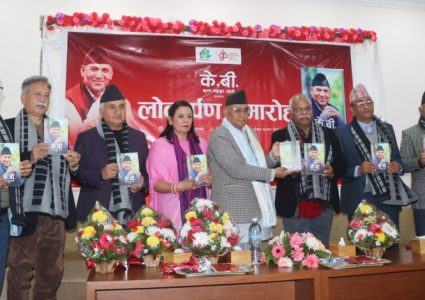राष्ट्रिय सहकारी बैंकका अध्यक्ष केवी उप्रेतीको आत्मकथा लोकार्पण