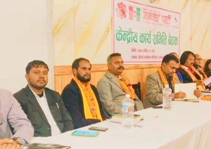 सरकारमा जाने जनमत पार्टीको निर्णय, समानुपातिक नामको पनि टुङ्गो लगाइयो