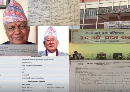 प्रज्ञा परिषद्का सदस्यको चार बर्षै कार्यकाल विवादै विवाद,छापाखाना भाडादेखि कमिसनको चक्कर
