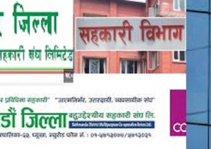 सहकारी डुब्दा रमिते सहकारीका संघ/महासंघ, अभियान्ता मालामाल, बचतकर्ताको रुवावासी