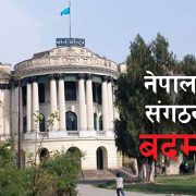 नेपाल बाल संगठनको जग्गामा विशाल ग्रुपको रजाँई, फिर्ता गर्न अनेक आनाकानी