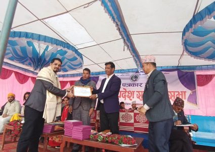 कर्णालीको उत्कृष्ट शाखाको रुपमा पत्रकार महासंघ रुकुम सम्मानित
