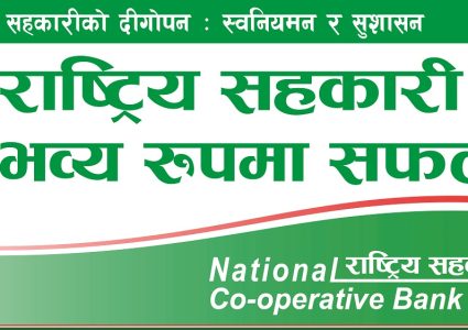 सहकारी दिवसको अबसरमा देशभर हुने कार्यक्रममा सक्रिय सहभागि हुन सहकारी बैंकको आग्रह