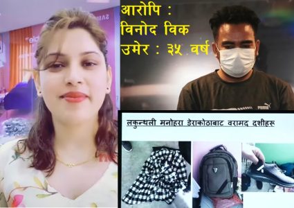 निरा पाण्डेको हत्या भएको १० दिनपछि पक्राउ परे विनोद, सुनको सिक्रीकै लागि हत्या !