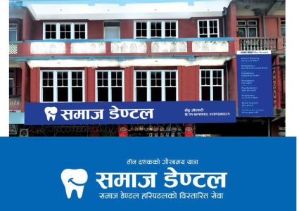 समाज डेन्टल हस्पिटलको शाखा अब बौद्ध–जोरपाटीमा