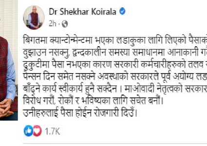 माओवादीलाई शेखरको प्रश्नः विगतको लडाकुको हिसाव–किताव खोई ?