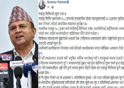 एमाले महासचिव शंकर पोखरेल भन्छन् : पूर्वलडाकुको नाममा माओवादीले देश लुट्यो !